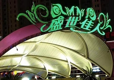 江苏那个真空ktv陪酒玩的开-英皇国际KTV消费价格点评